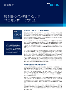 第 5 世代インテル® Xeon® プロセッサー・ファミリー